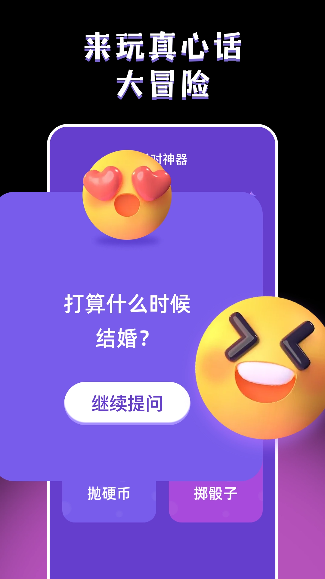 真心话大冒险hy