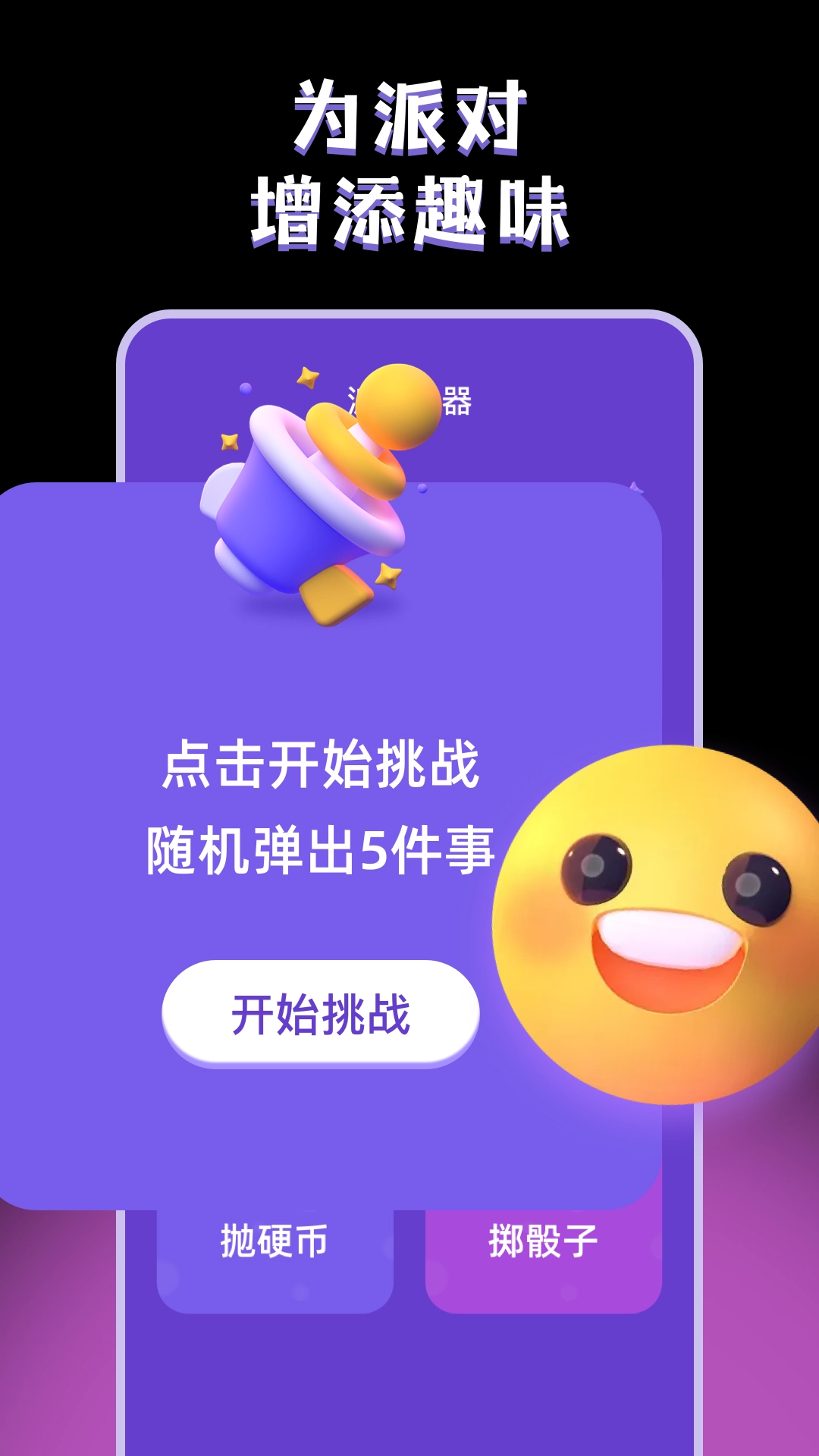 真心话大冒险hy