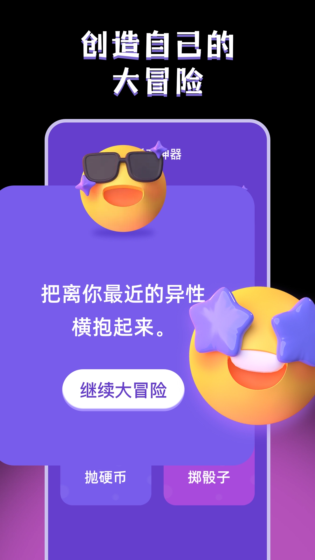 真心话大冒险hy