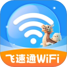 飞速通WiFi