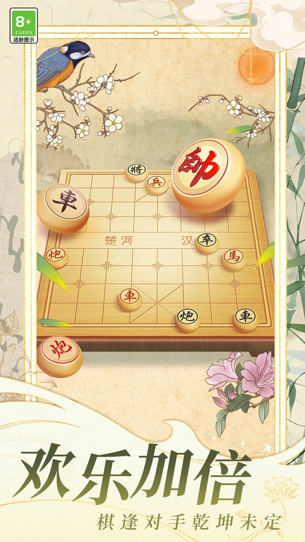 中国象棋大战(1)