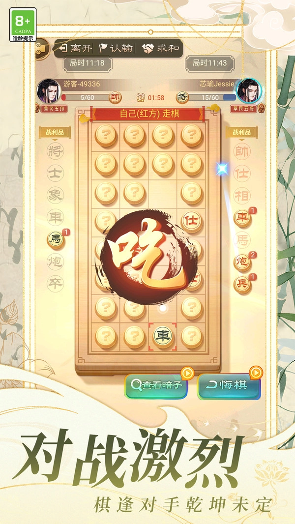 中国象棋大战(2)