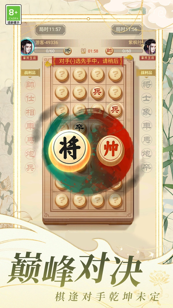 中国象棋大战(4)