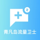 青凡岛流量卫士