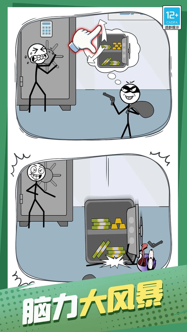 火柴人不能死(1)