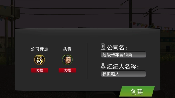 亚洲卡车模拟器(1)