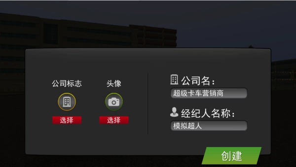 亚洲卡车模拟器(3)