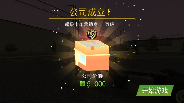 亚洲卡车模拟器(4)