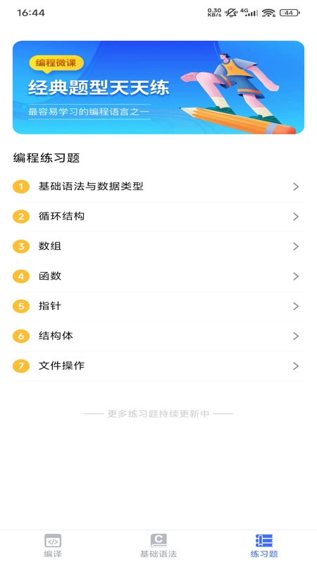 c语言编辑助手(1)