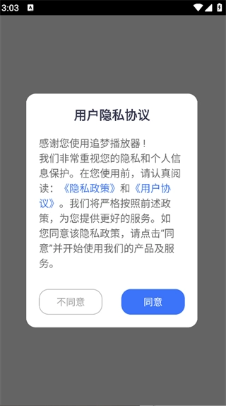 追梦播放器图1