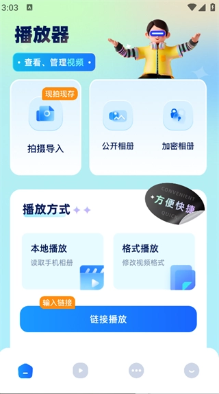 追梦播放器图2