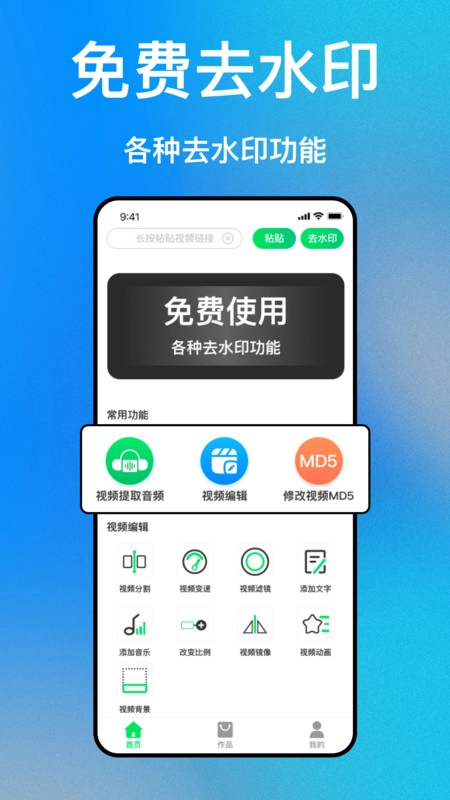 免费去视频水印(4)