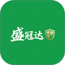 盛冠达成助手