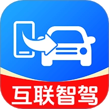车机互联智驾