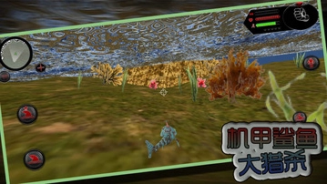 机甲鲨鱼大猎杀