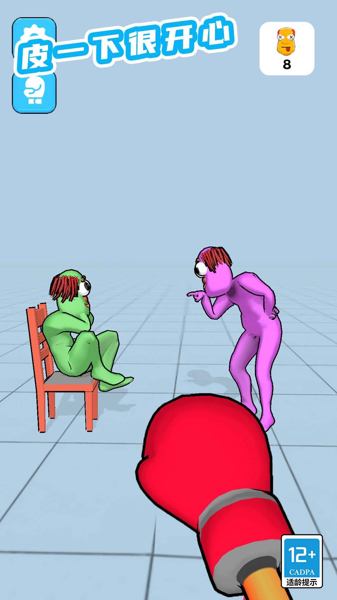 皮一下很开心(1)