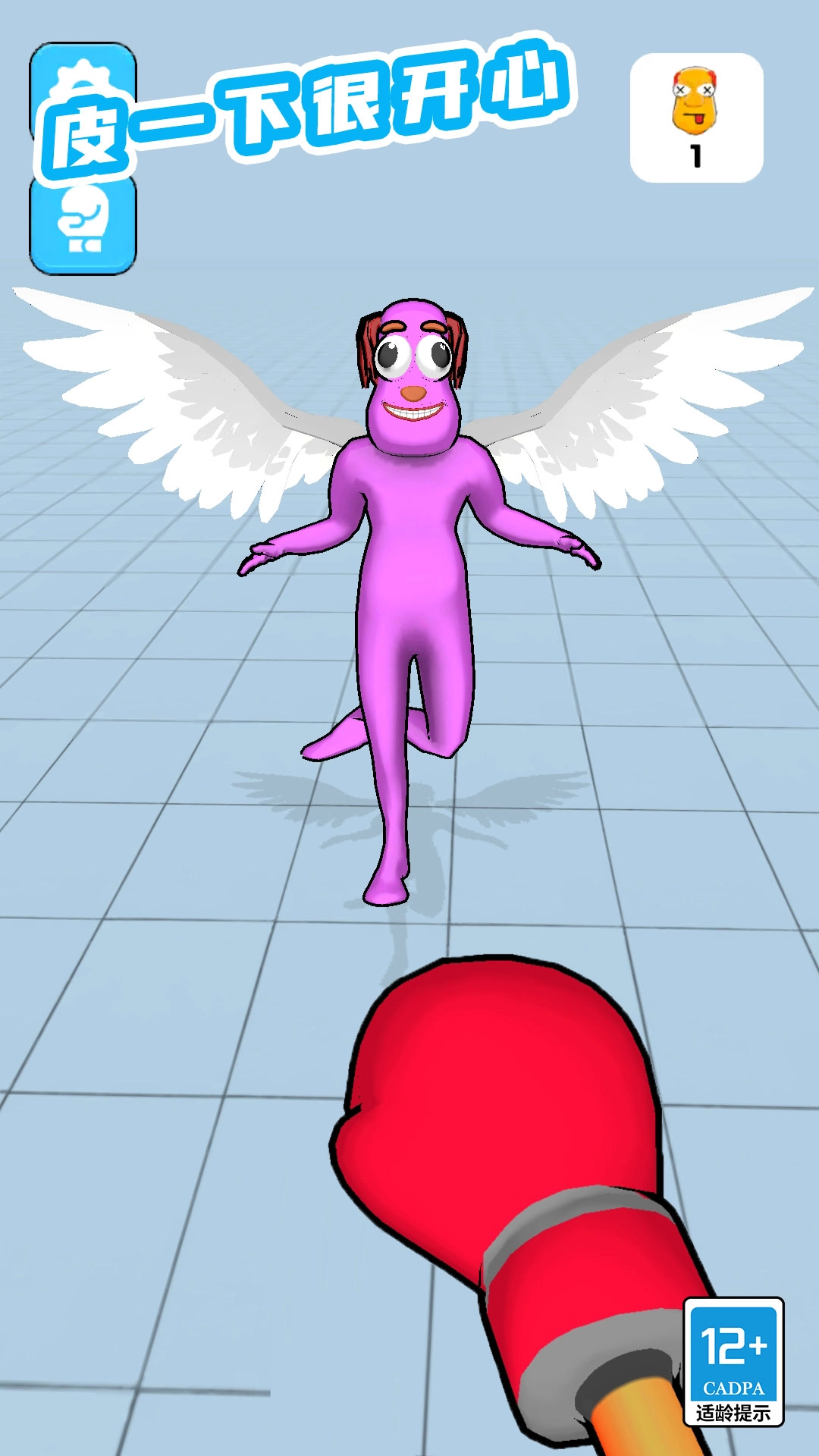 皮一下很开心(3)
