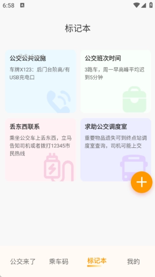 实时公交一卡通