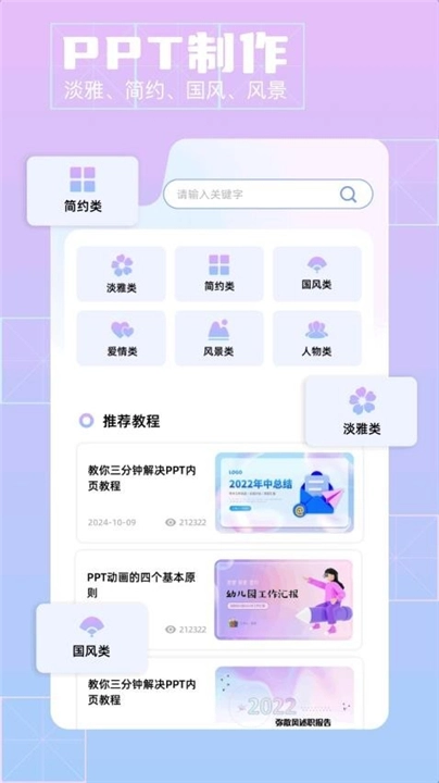 清影PPT智能助手(3)