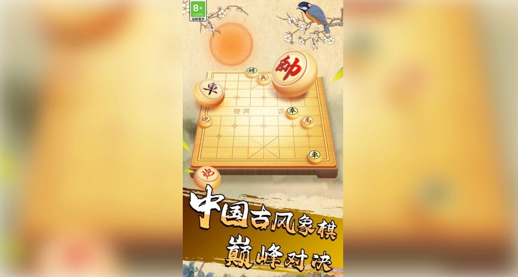 象棋我特牛