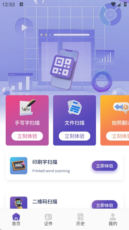 文字拍照识别提取器