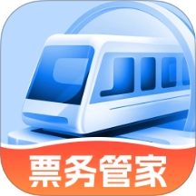 高铁票务管家