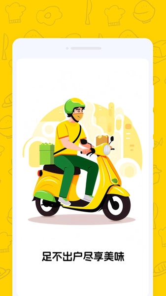 外卖好省团