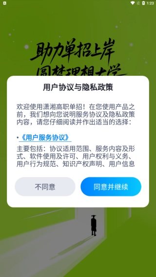 潇湘高职单招