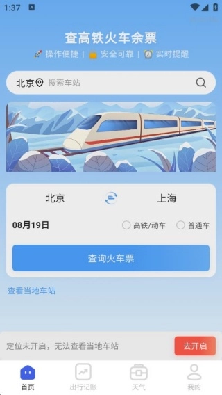 查高铁火车余票