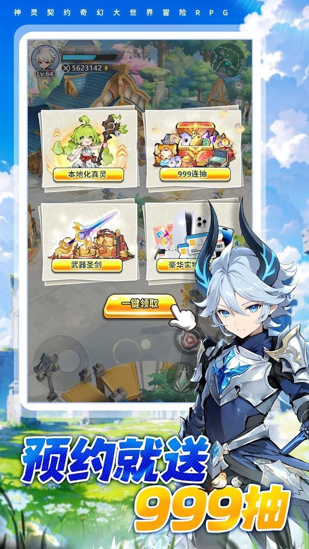 英雄重生永恒契约