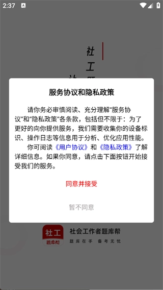 社会工作者题库帮