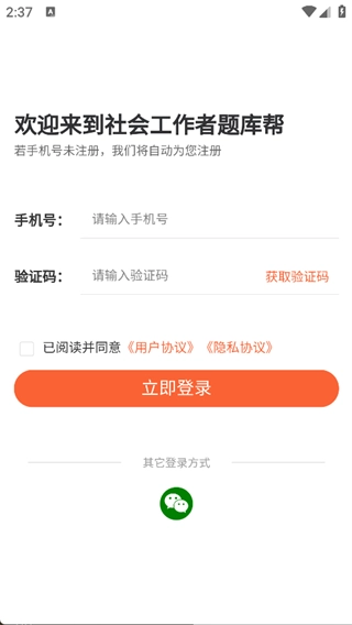 社会工作者题库帮