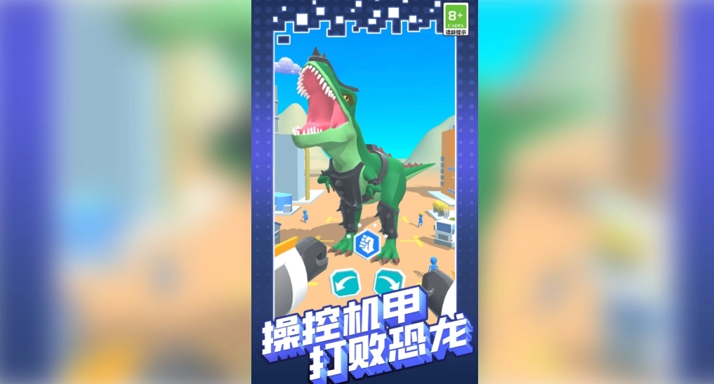 机甲巨人打坏蛋