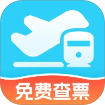 特惠火车机票查询