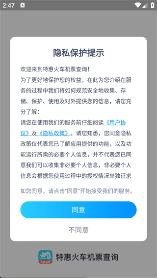 特惠火车机票查询