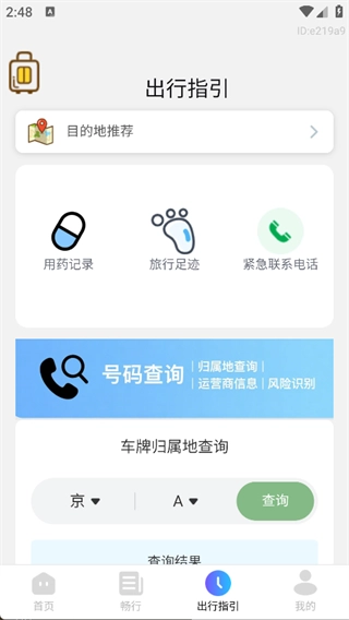 特惠火车机票查询