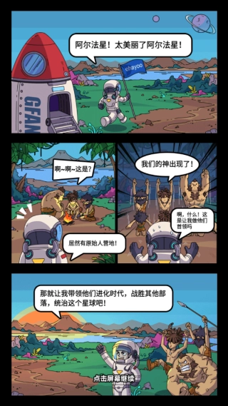 人类无限进化从石器时代到火星文明