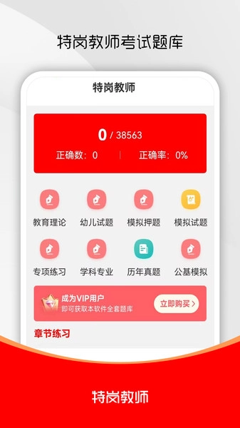 特岗教师刷题库