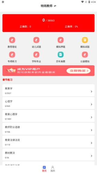 特岗教师刷题库