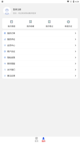 特岗教师刷题库