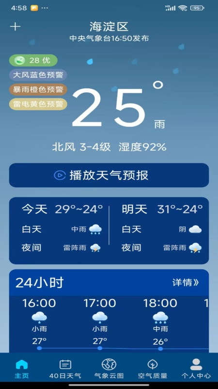 准时本地天气