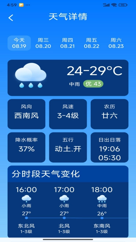 准时本地天气