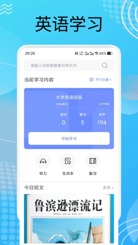 每日英语点读宝