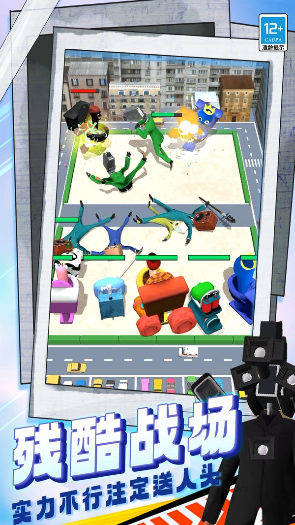 摄像人对决马桶人