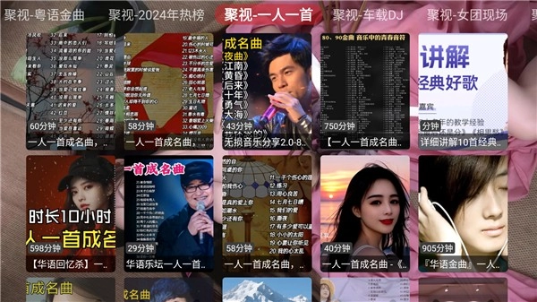 聚视音乐播放器