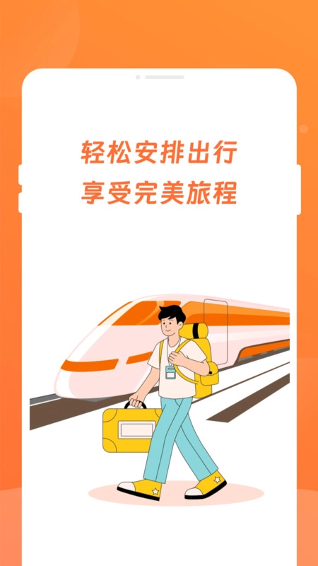 途友折扣火车票