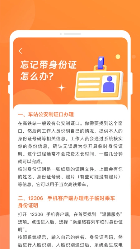 途友折扣火车票