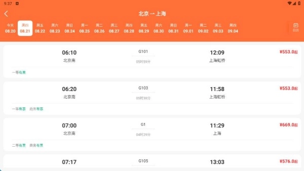 途友折扣火车票