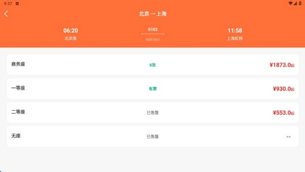 途友折扣火车票