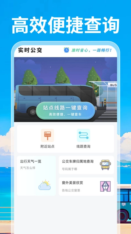 公交电子一卡通